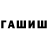 ГАШИШ Ice-O-Lator Eraduk Kaluvan